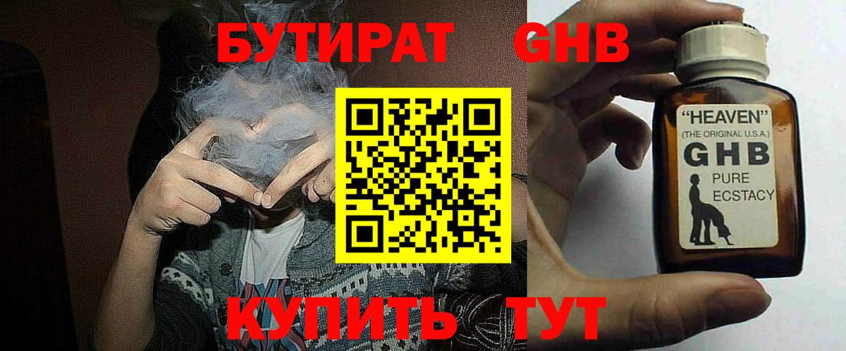 БУТИРАТ жидкий экстази Ногинск