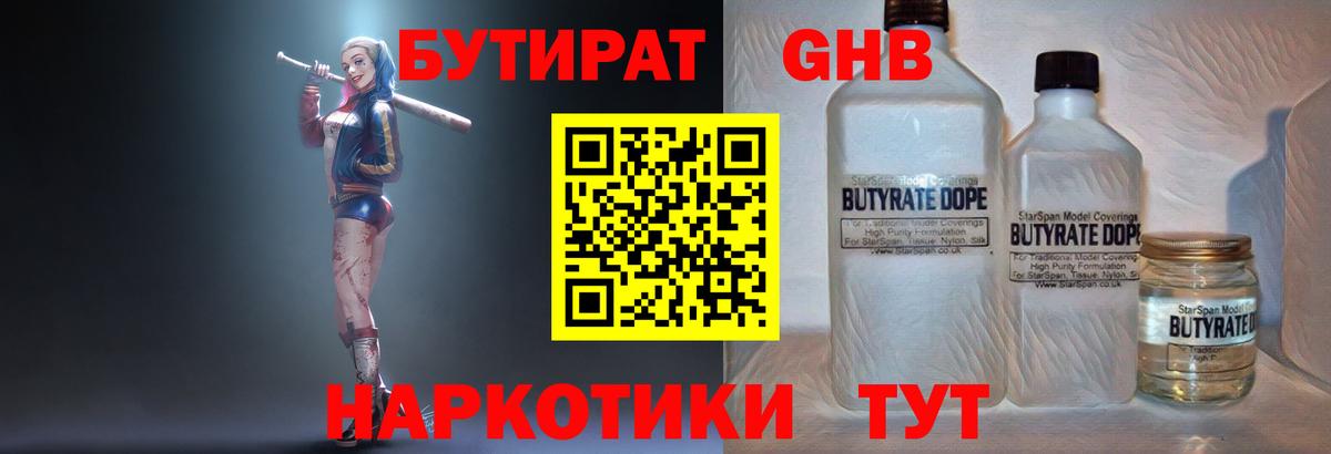 БУТИРАТ BDO 33%  Вход с VPN  Ногинск 
