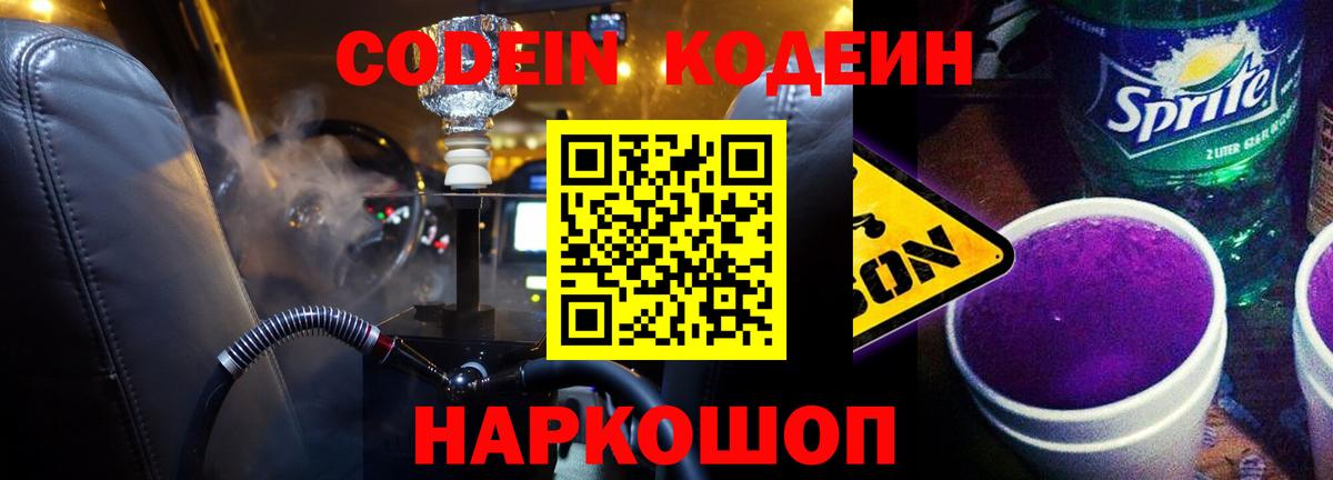 Кодеиновый сироп Lean напиток Lean (лин) Ногинск