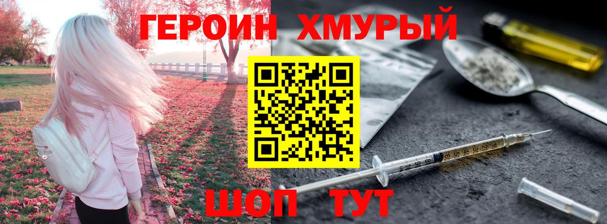 Героин афганец  Вход с VPN  Ногинск 