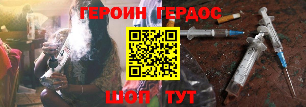ГЕРОИН Heroin Ногинск