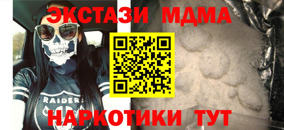Ногинск  MDMA crystal  Вход с VPN  МДМА Molly 