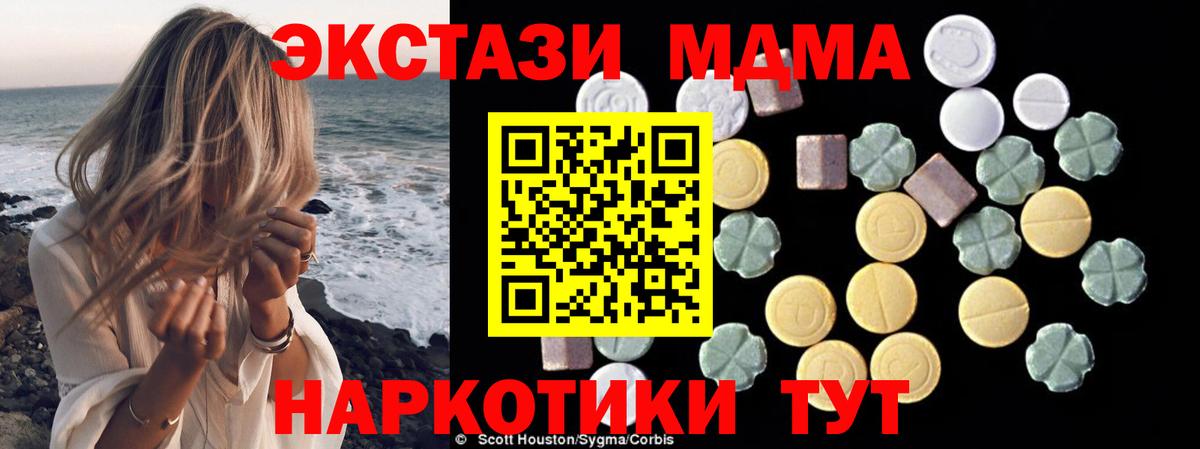 MDMA кристаллы Ногинск