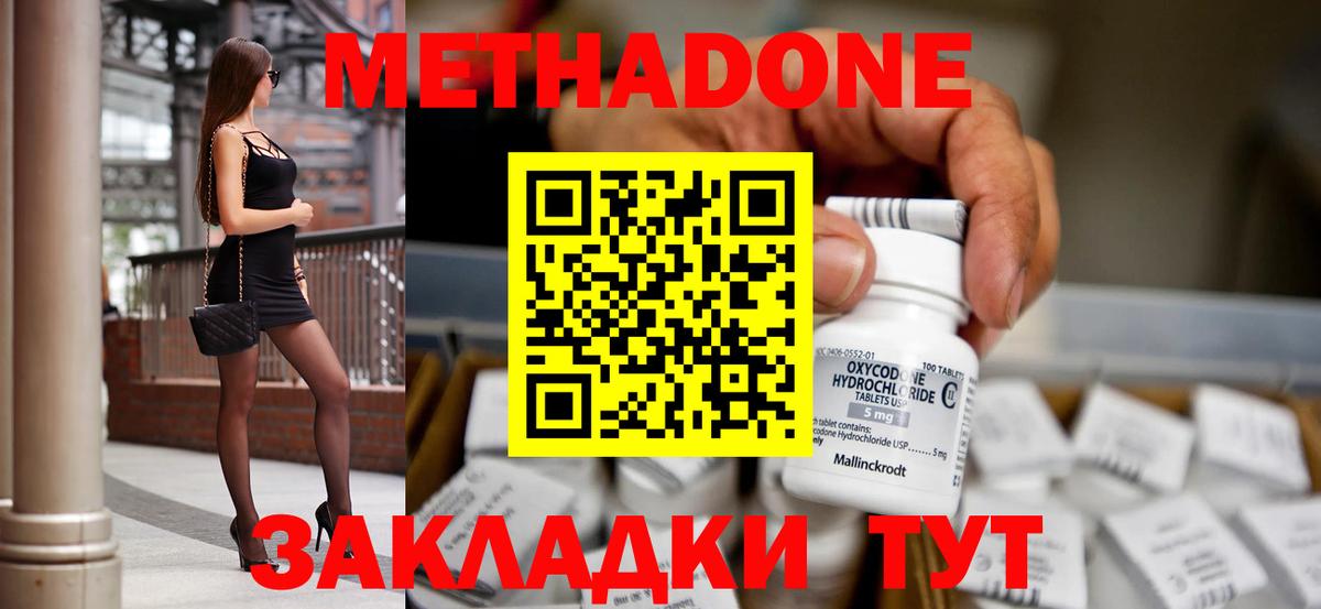 МЕТАДОН мёд  Метадон мёд  Ногинск  Вход с VPN 